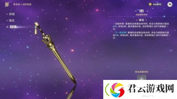 原神武器原胚锻造什么武器