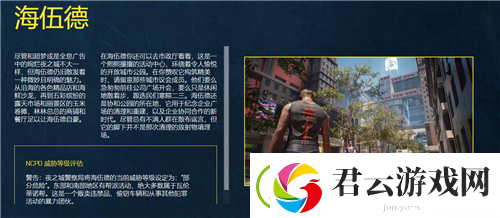 赛博朋克2077夜之城筑梦之城详细介绍