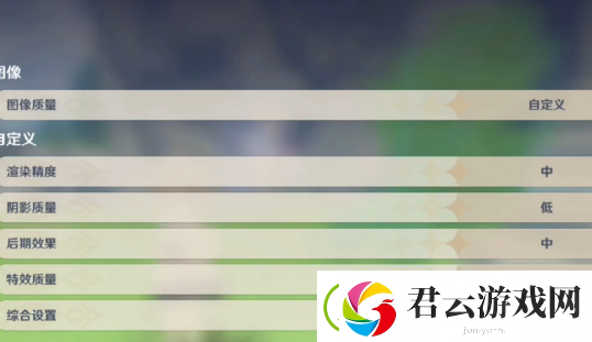 原神画质怎么调整