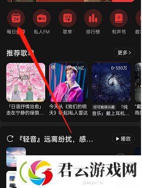 网易云音乐运势在哪