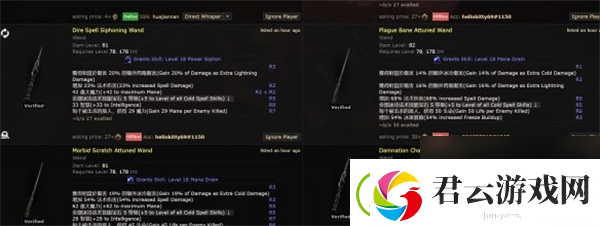 流放之路2武器高价值黄装词条说明