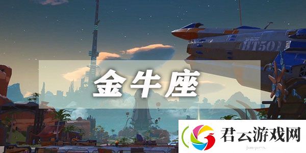 幻塔金牛座星座连结攻略：快速积累经验方法