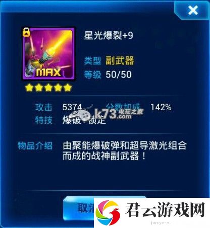 雷霆战机副武器星光爆裂测试：破解游戏难点策略