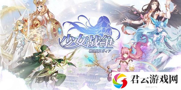 少女战争角色强度排行榜一览-挑战未知的领域和敌人