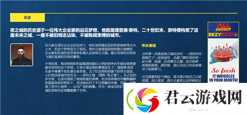 赛博朋克2077夜之城筑梦之城详细介绍