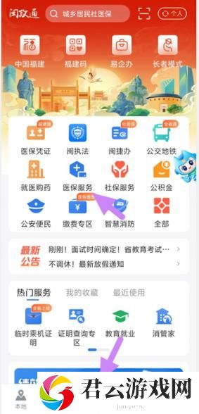 福建导航APP网站入口下载安装：畅享便捷出行新体验