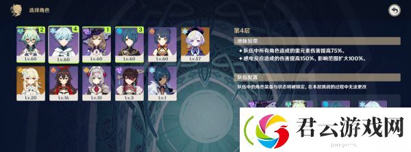 原神深境回廊打法攻略