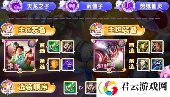 云顶之弈S11李青433阵容攻略