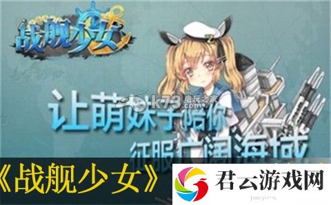 战舰少女DD及CL练法：游戏内环境探索与解谜诺布攻略