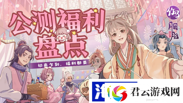 古风美妆经营手游竹马胭脂铺现已上线！海量福利等你拿