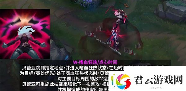 英雄联盟贝蕾亚技能介绍