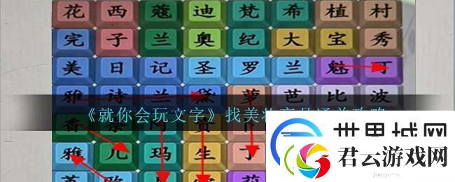 就你会玩文字找美妆产品怎么过：解锁隐藏成就方法