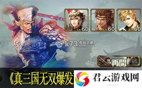 真三国无双爆发斗技场刷分兵攻略：角色属性搭配与装备推荐诺布攻略