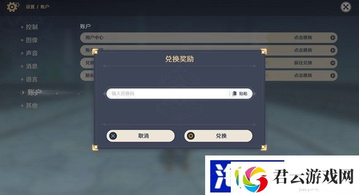 原神2月20日兑换码是什么