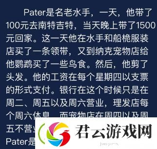 犯罪大师9月8日每日任务答案