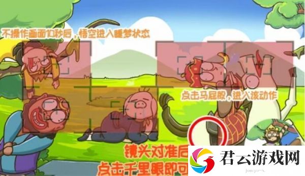 西游梗传第82关通关攻略一览