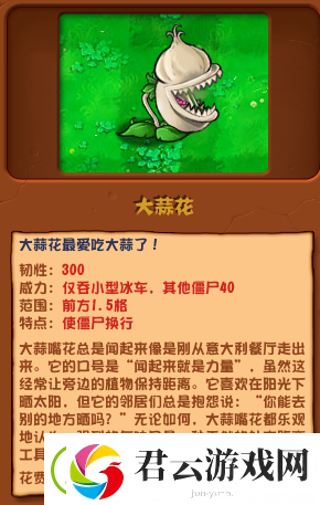 植物大战僵尸杂交版大蒜花怎么玩-大蒜花玩法技巧分享