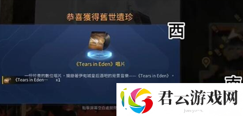 星球重启TearsinEden唱片获取教程星球重启TearsinEden唱片如何获取