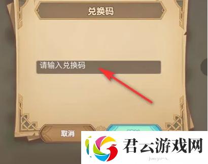 剑与远征启程兑换码输入位置坐标剑与远征启程兑换码在什么地方输入