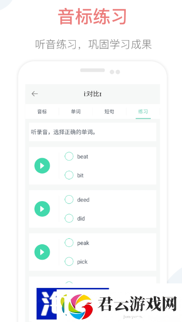 推荐学习音标的音标识别软件排行榜诺布攻略