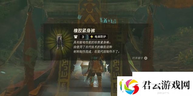 王国之泪橡胶紧身裤怎么获得-橡胶紧身裤获取升级攻略诺布攻略