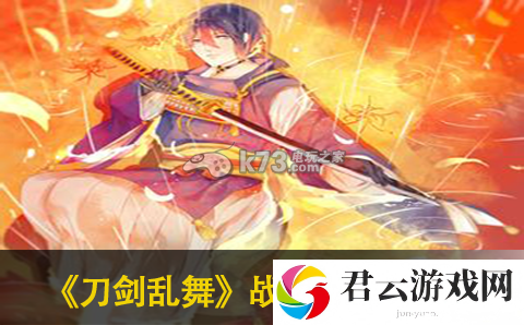 刀剑乱舞新手战斗流程介绍：副本挑战实用建议诺布攻略