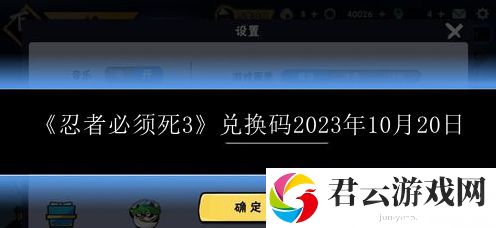 忍者必须死3兑换码2023年10月20日 如何快速提升角色技能等级