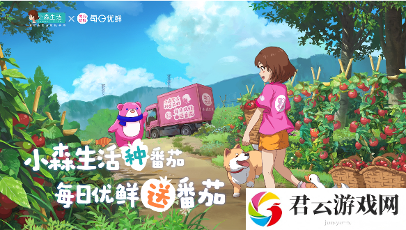 小森生活番茄每日优鲜诺布攻略