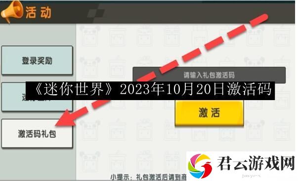 迷你世界2023年10月20日激活码 如何避免陷入无效的游戏循环