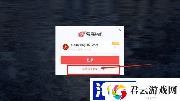 光遇如何切换账号