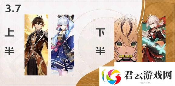原神3.7版本up池角色有哪些