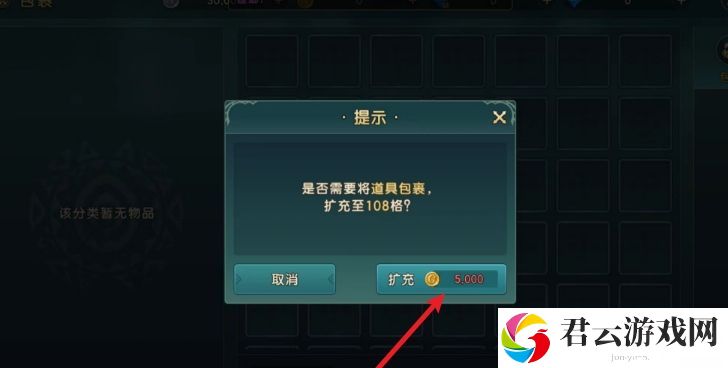 魔力宝贝：复兴道具包裹容量扩充详细攻略