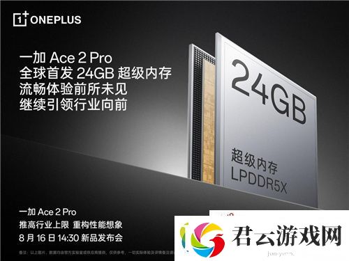 一加-Ace-2-Pro-定档-8-月-16-日-全球首发-24GB-超级内存诺布攻略