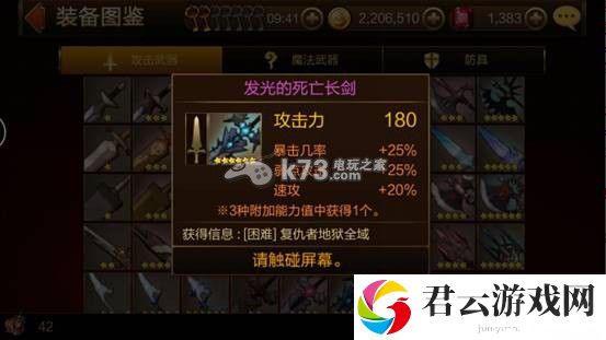 七骑士装备属性解析：提高战斗力关键法诺布攻略