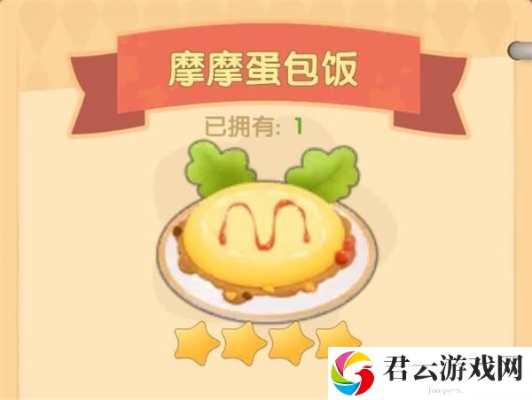 摩尔庄园手游摩摩蛋包饭怎么做？摩摩蛋包饭菜谱配方分享[多图]图片2