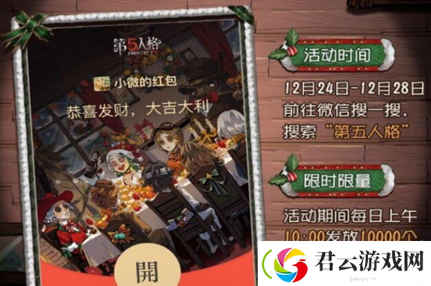 第五人格圣诞微信红包封面如何领取