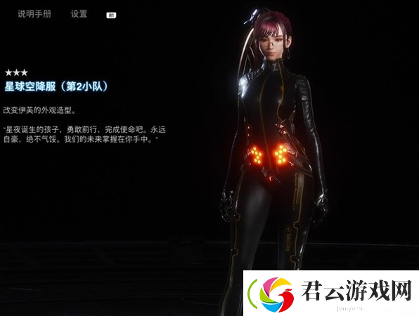 剑星第2小队星球空降服怎么获得