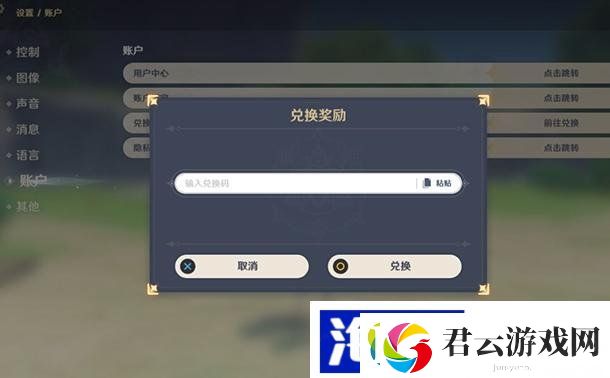 原神2月20日兑换码是什么
