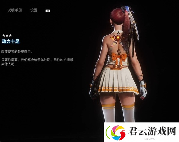 剑星动力十足怎么获得