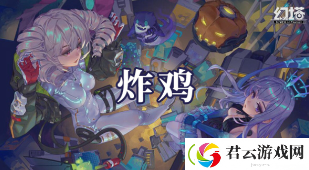 幻塔炸鸡如何制作