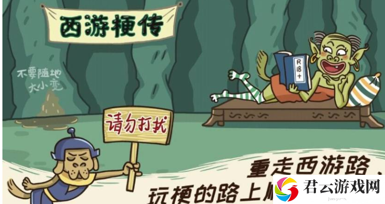 西游梗传和如来和解过关攻略一览