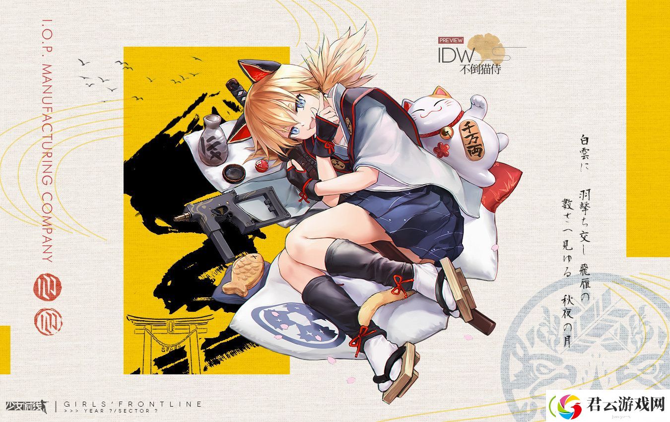 少女前线IDW不倒猫侍皮肤介绍-少女前线攻略