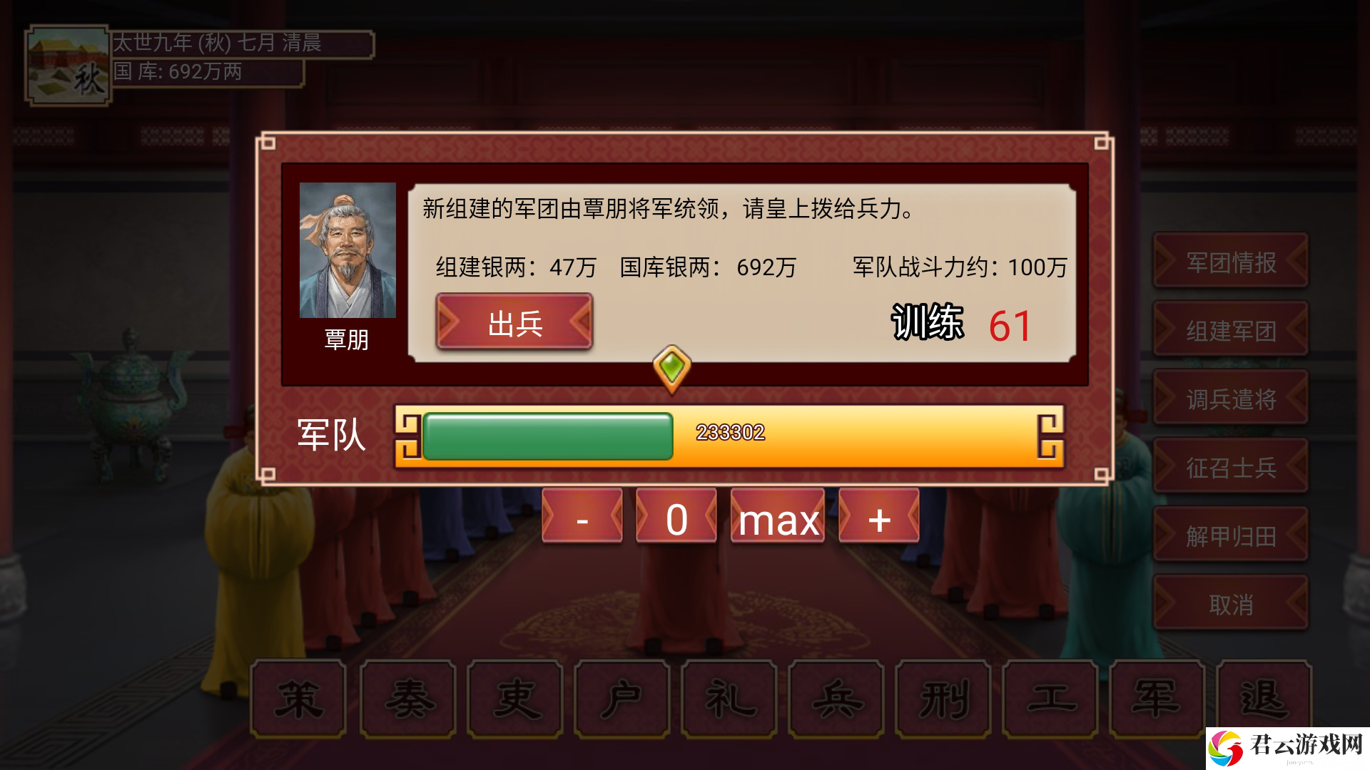 《皇帝成长计划2》军团组建方法介绍