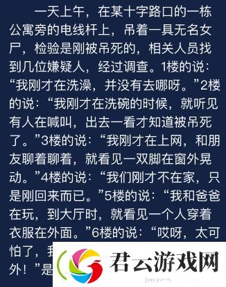 犯罪大师9月8日每日任务答案
