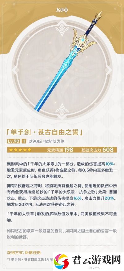 原神苍古自由之誓武器属性介绍诺布攻略