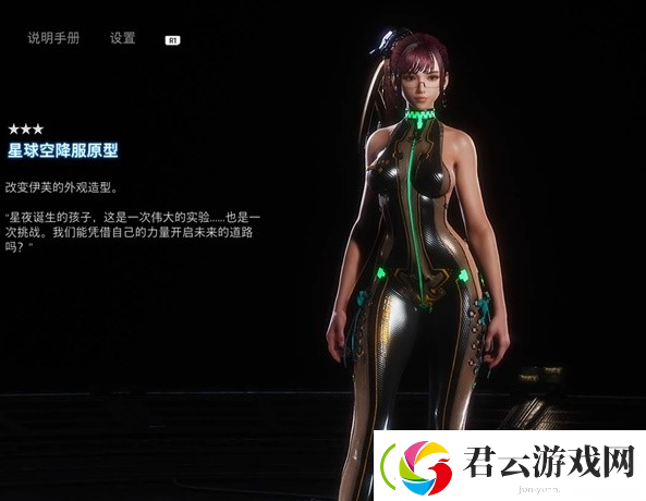 剑星星球空降服原型怎么获得