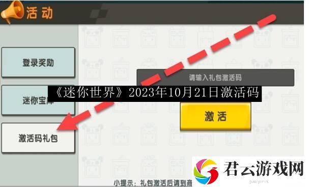 迷你世界2023年10月21日激活码 从零开始的魔法师成长之路