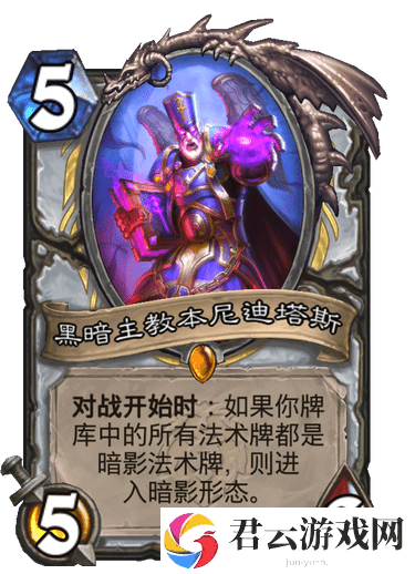 炉石传说黑暗主教本尼迪塔卡牌图鉴诺布攻略