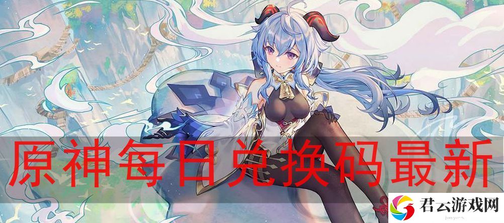原神10月15日兑换码 时刻关注资源分布
