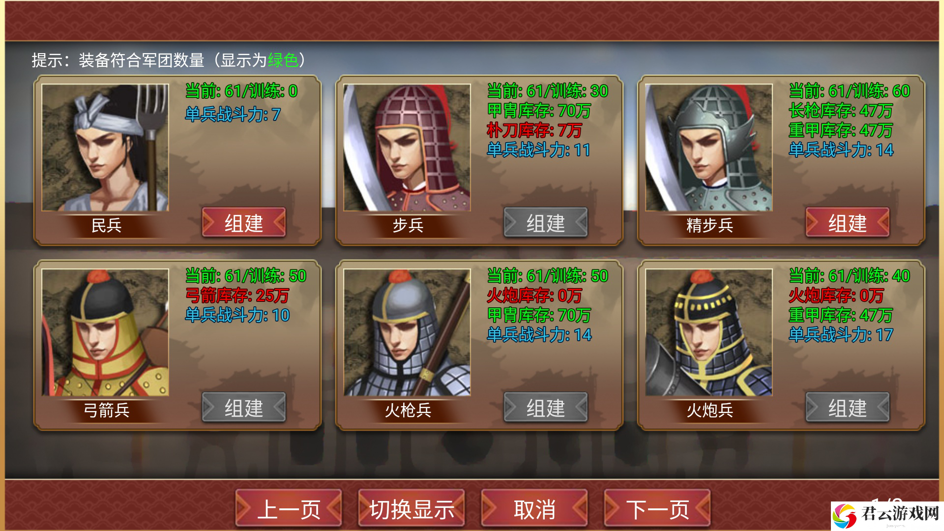 《皇帝成长计划2》军团组建方法介绍